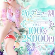 「新人デビュー割」04/06(月) 15:43 | 美魔女コレクションのお得なニュース