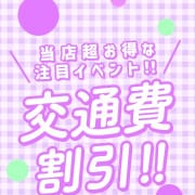 交通費の割引プラン！！！|オーロラリフレ