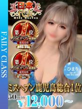 ひまり【ファン続出♡】|フェアリー【鹿児島店】でおすすめの女の子