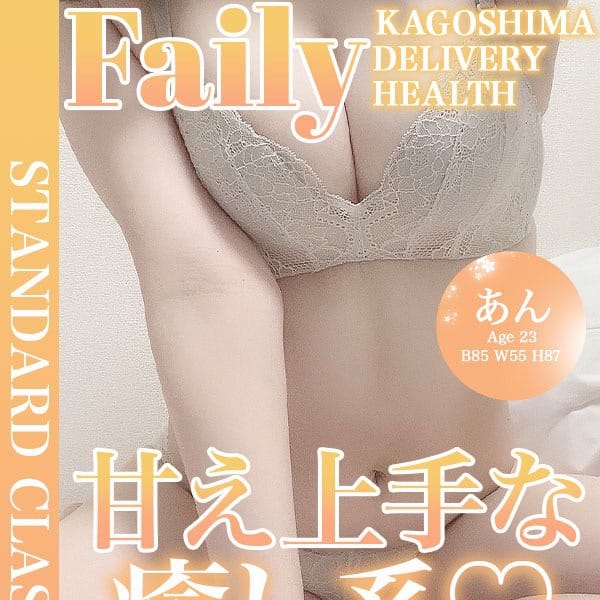 あん【甘え上手な癒し系♡】