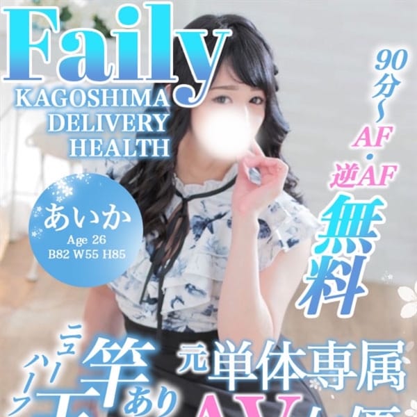 あいか【元AV女優ニューハーフ】