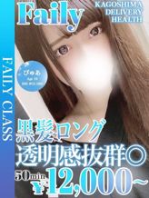 ぴゅあ【黒髪ロング×透明感】|フェアリー【鹿児島店】でおすすめの女の子