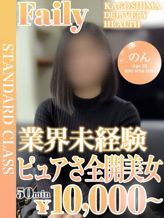 のん【業初癒し系Fカップ】|フェアリー【鹿児島店】でおすすめの女の子