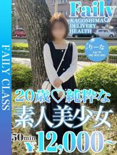 りーな【20歳。素人美少女】|フェアリー【鹿児島店】でおすすめの女の子