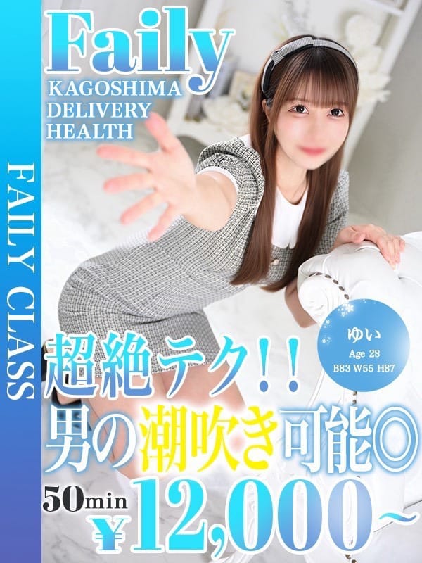 ゆい【色気あふれる極上お姉さん】