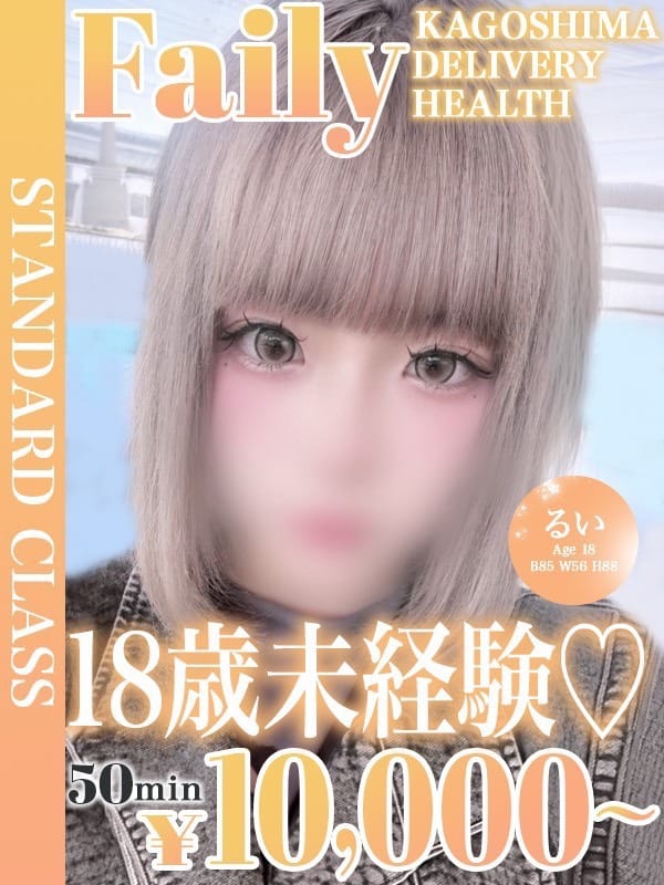 るい【未経験モチふわEカップ】