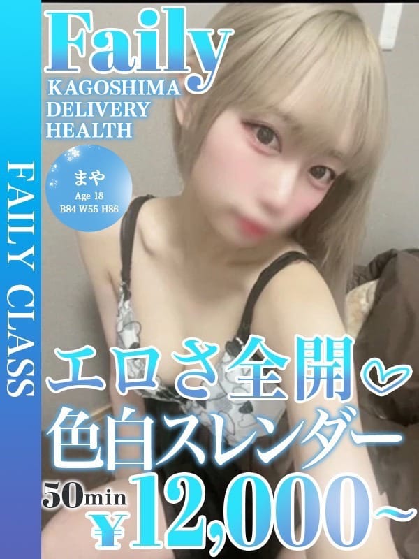まや【19歳激カワ★濃厚密着】