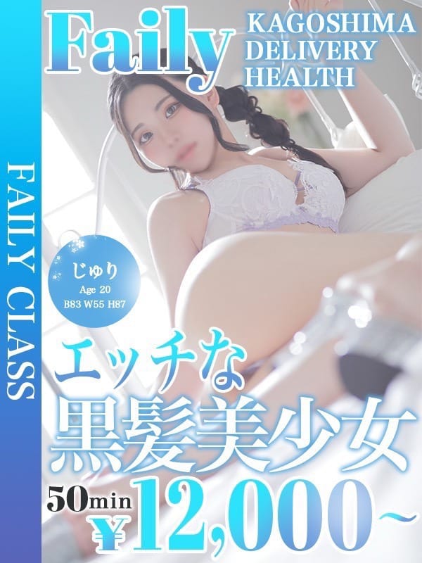 じゅり【ご奉仕好きの黒髪美少女】