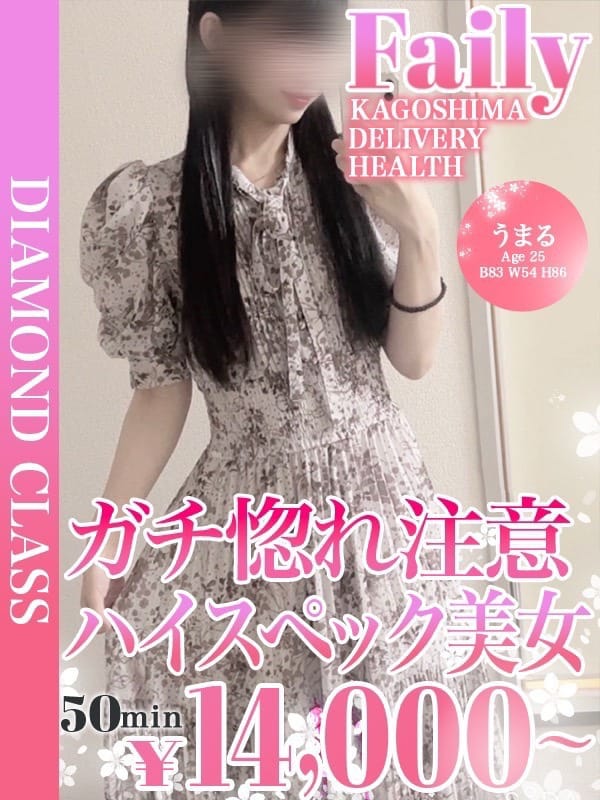 うまる【黒髪ハイスペック美女】