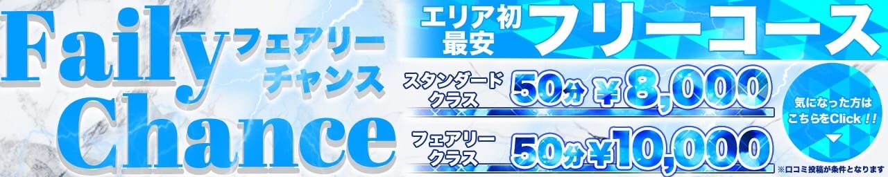 フェアリー【鹿児島店】