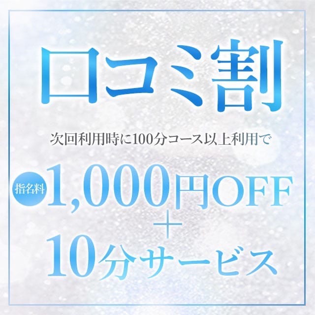「★口コミ割★」04/25(金) 02:28 | フェアリー【鹿児島店】のお得なニュース