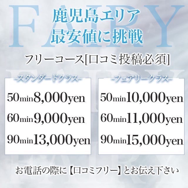 「鹿児島初！最安値に挑戦！」03/17(火) 18:28 | フェアリー【鹿児島店】のお得なニュース