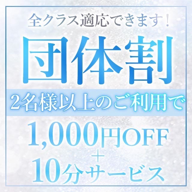 「★団体割★」09/16(水) 21:58 | フェアリー【鹿児島店】のお得なニュース