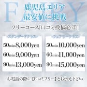 「鹿児島初！最安値に挑戦！」09/16(水) 20:28 | フェアリー【鹿児島店】のお得なニュース