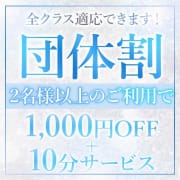 「★団体割★」10/12(月) 02:58 | フェアリー【鹿児島店】のお得なニュース