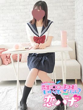 体験うた|恋花で評判の女の子