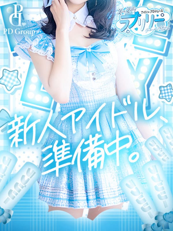 【映美里】えみり