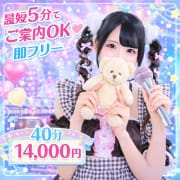 「★ 【地域最安値】即フリークーポン ★」02/13(金) 20:46 | ラブリリー アイドルプロデュースのお得なニュース
