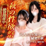 2026 秋の性欲祭絶賛開催中!!|めちゃカワ女子 小田原早川店