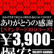 感謝のヴァレンティ！！|ヴァレンティ