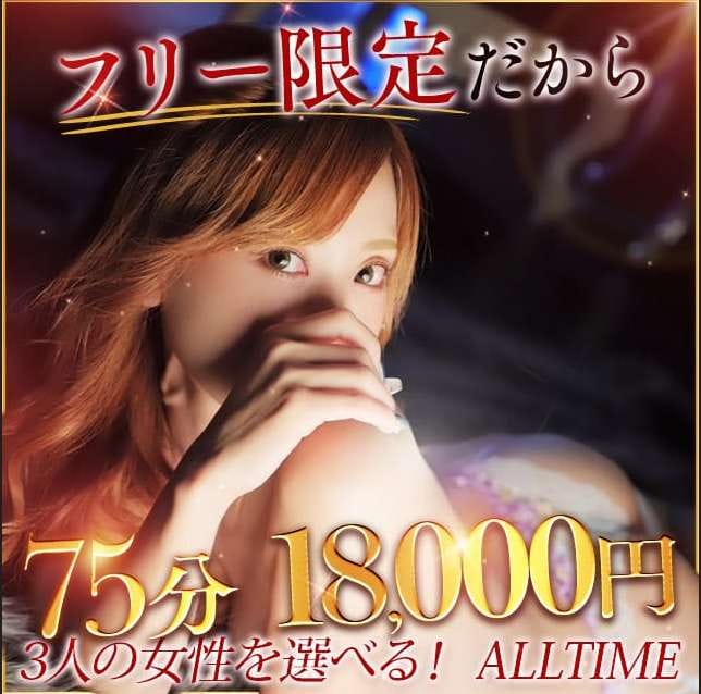 「【最強最安値フリー割】★3名まで選べます！！★」01/22(木) 16:18 | 新ハイブリッドエステ エクスタシーPLUSのお得なニュース