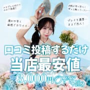 当店最安値割口コミ割　～3000円OFF＋10分～|PINK PLANET -ピンクプラネット-