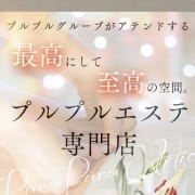 プルプルグループが自信をもっておススメいたします♪|京都プルプルエステ専門店