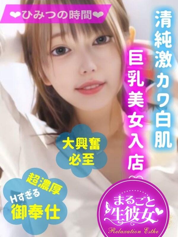 かおる|まるごと生彼女でおすすめの女の子