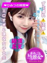 まゆか|まるごと生彼女でおすすめの女の子