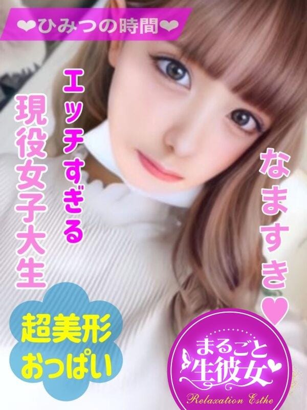 ひなこ|まるごと生彼女でおすすめの女の子