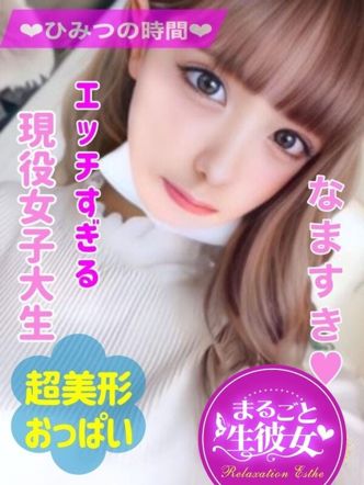 ひなこ|まるごと生彼女でおすすめの女の子