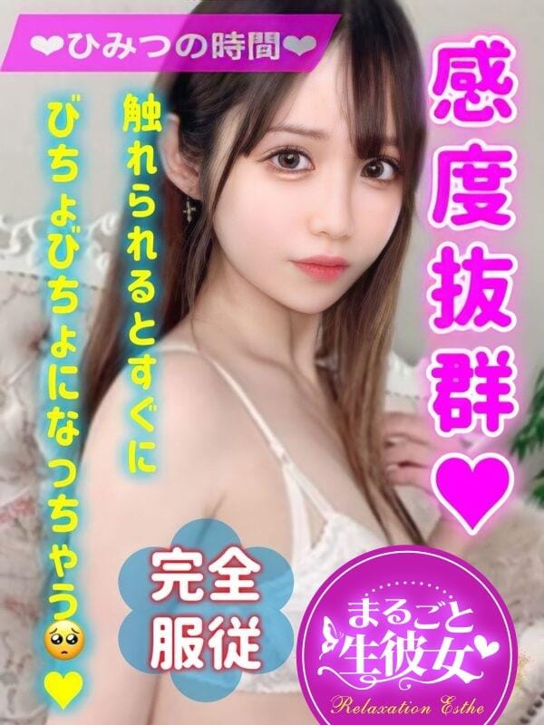 ゆな|まるごと生彼女でおすすめの女の子