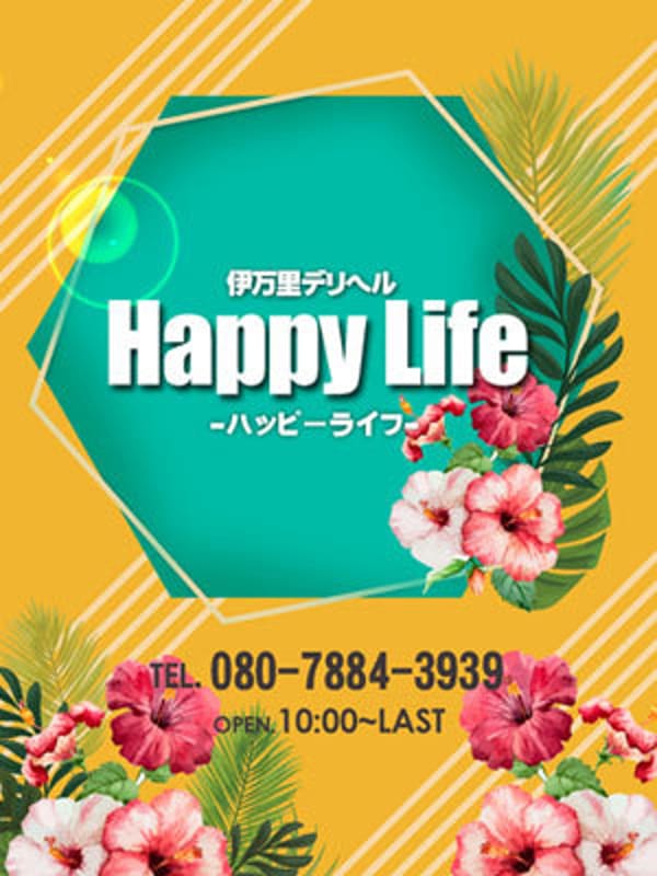 ひかる|Happy Life（ハッピーライフ）でおすすめの女の子