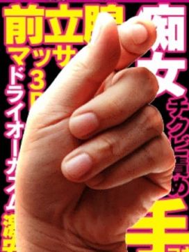 関東M性感総合ランキング1位の実績|東京M性感 まじっくはんど 岡山店で評判の女の子