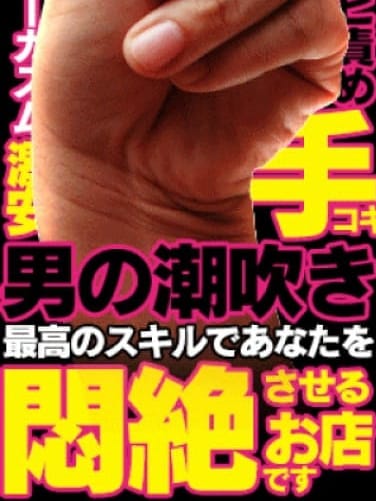 関東M性感総合ランキング1位の実績|東京Ｍ性感 まじっくはんど 岡山店でおすすめの女の子
