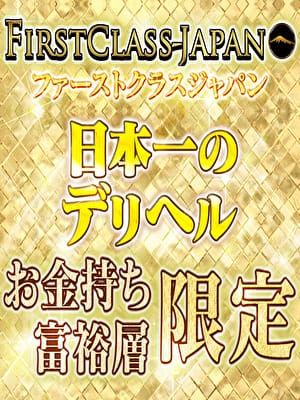 トップシークレット|ファーストクラスジャパンでおすすめの女の子