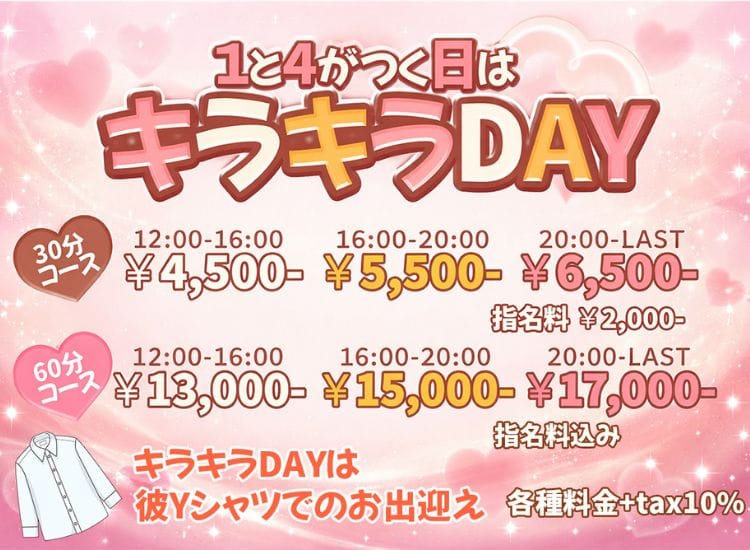 「キラキラDAY」04/14(火) 01:18 | Kirariのお得なニュース