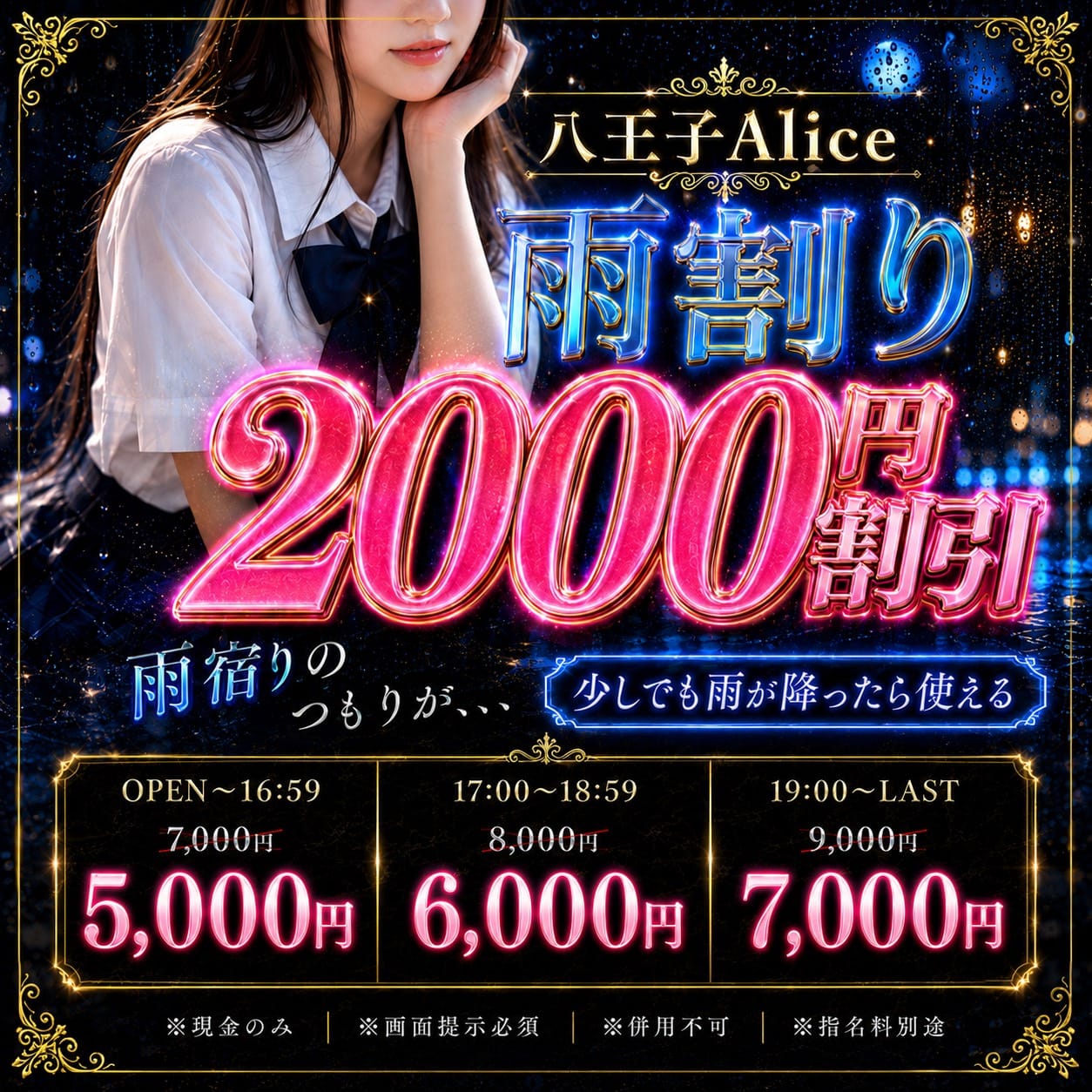 「雨の日限定!!超お得情報」06/15(月) 10:20 | Aliceのお得なニュース