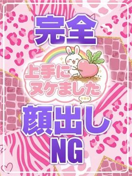 くるみ|素人デリヘル上手にぬけました~で評判の女の子