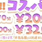 「大人気！！コスパック♪」11/20(木) 16:22 | PLEASURE -プレジャーのお得なニュース