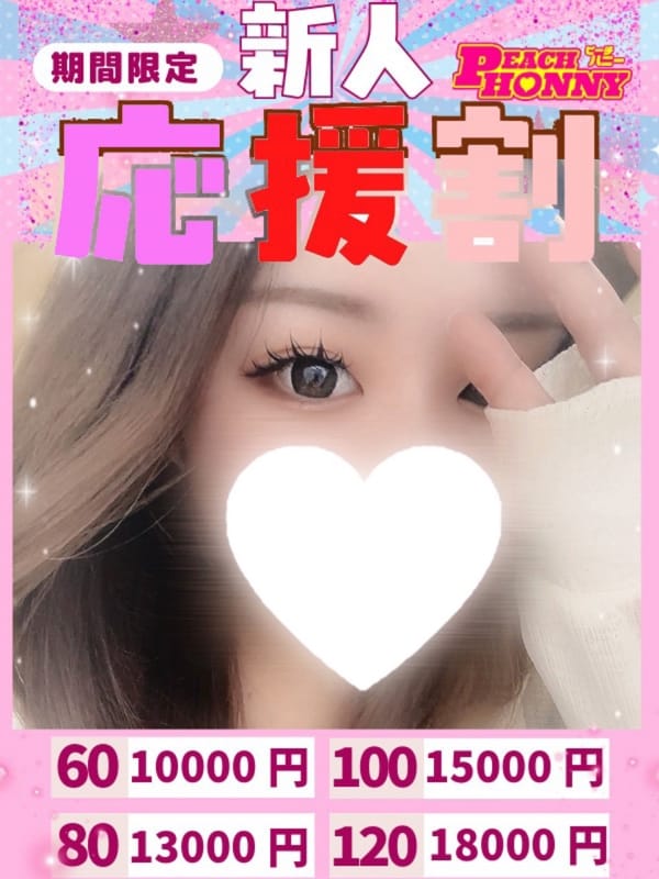 れむ|ピーチハニーでおすすめの女の子