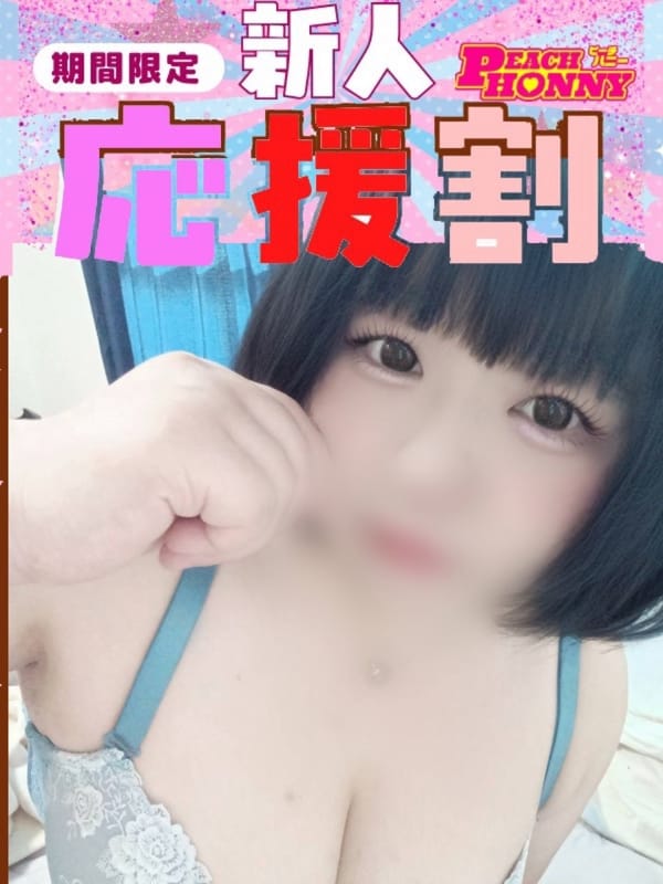 ねむ|ピーチハニー 山口店でおすすめの女の子