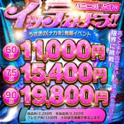 「★最安11,000yen～★バニ果てイベント開催中！」06/23(月) 21:36 | Cutie Bunnyのお得なニュース