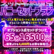 ♡バニーちゃんと濃密な時間を♡4400yenお得なセットプラン！☆|Cutie Bunny