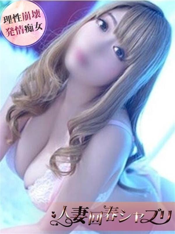 宮本真央(まお)|人妻回春 シャブリでおすすめの女の子