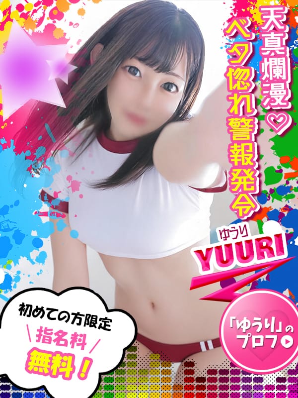ゆうり|ボク得!扉を開けた瞬間にハジまるエロス☆でおすすめの女の子