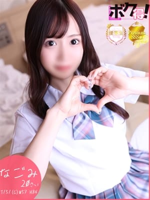 なごみ|ボク得!扉を開けた瞬間にハジまるエロス☆でおすすめの女の子