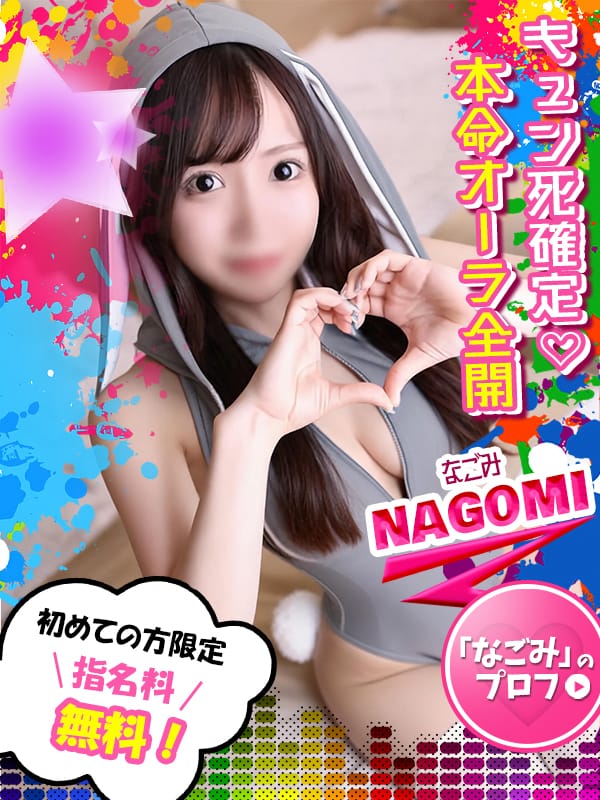 なごみ|ボク得!扉を開けた瞬間にハジまるエロス☆でおすすめの女の子