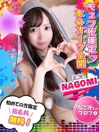 なごみ|ボク得!扉を開けた瞬間にハジまるエロス☆でおすすめの女の子