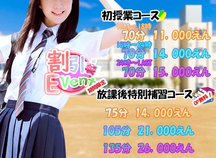 「初授業コース」05/19(月) 00:38 | ボク得!扉を開けた瞬間にハジまるエロス☆のお得なニュース